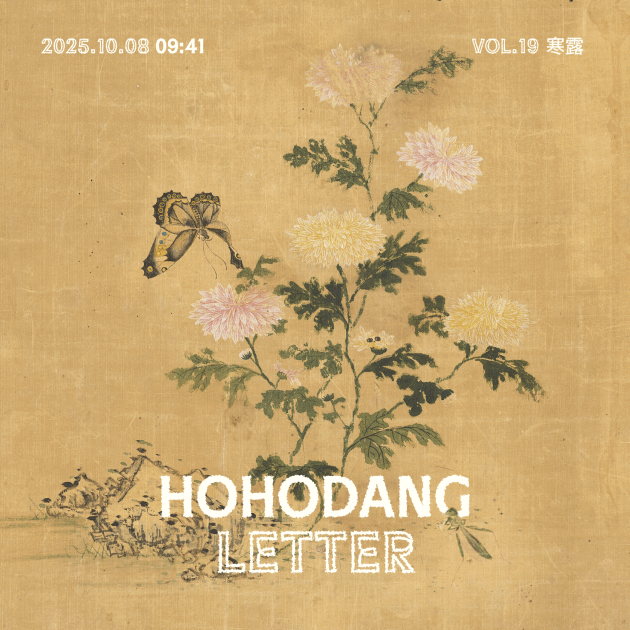 HOHODANG LETTER