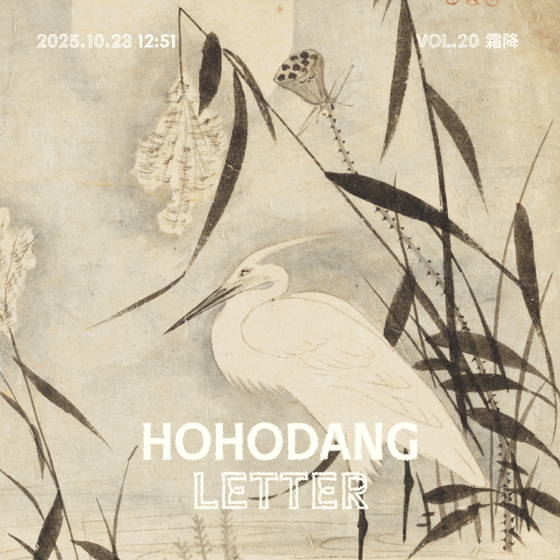 HOHODANG LETTER